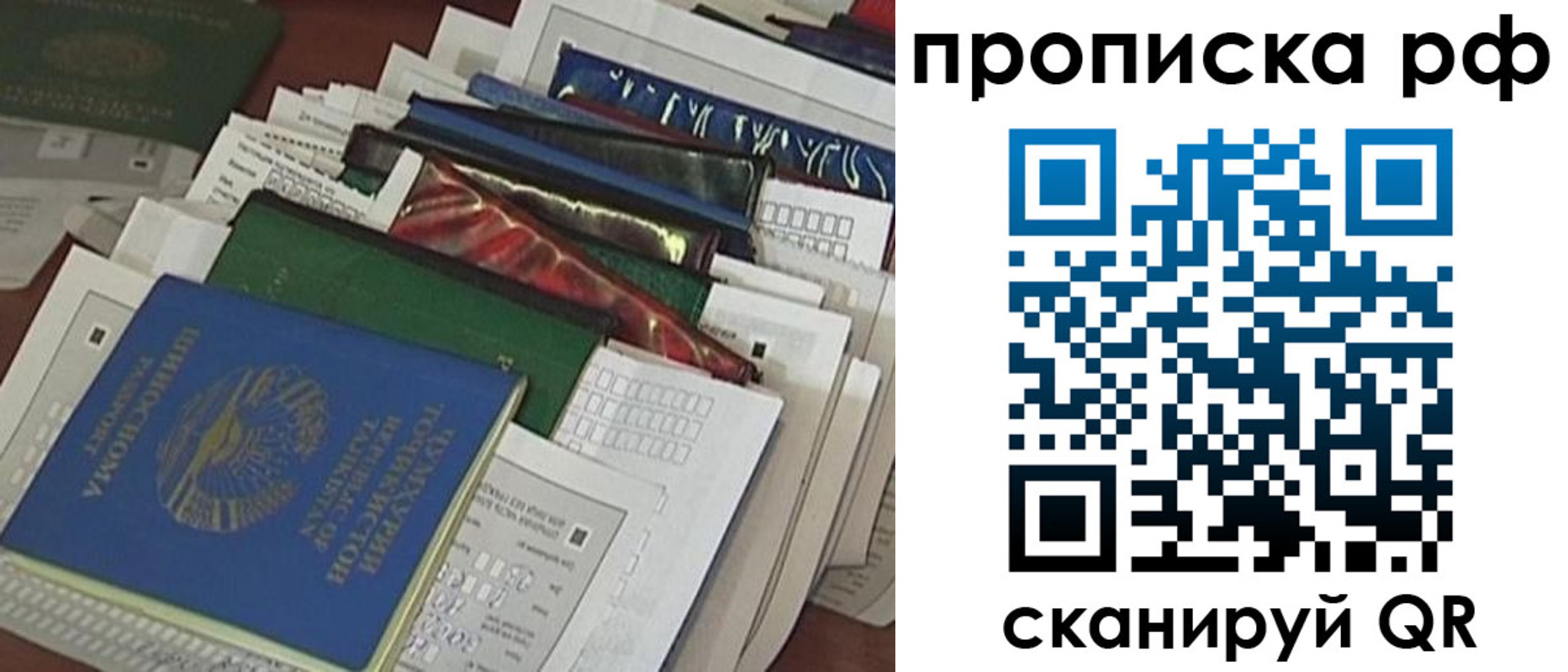 прописка в Чапаевске