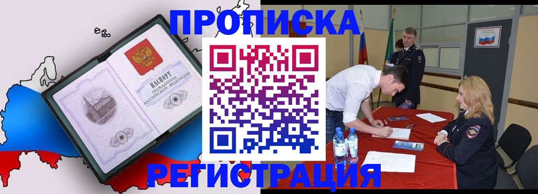 временная регистрация для всех в Чапаевске