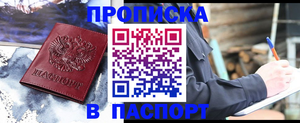 прописка ребенка в Чапаевске