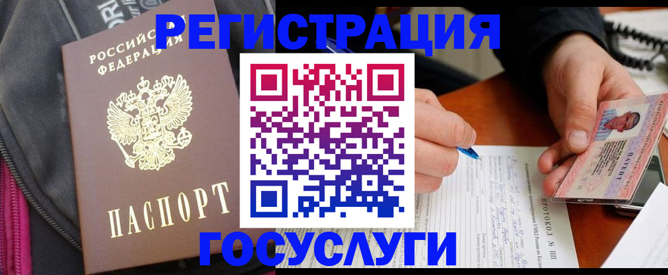прописка штамп в Чапаевске