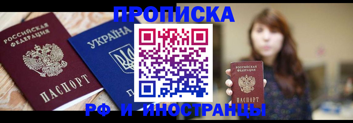временная регистрация в Чапаевске