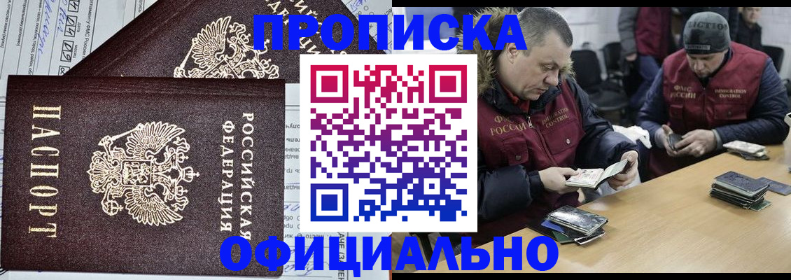 прописка для школы в Чапаевске