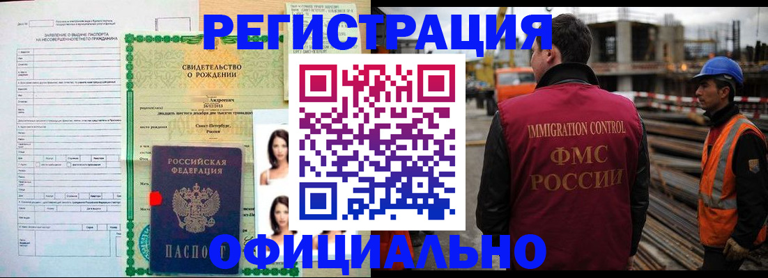 прописка для школы в Чапаевске