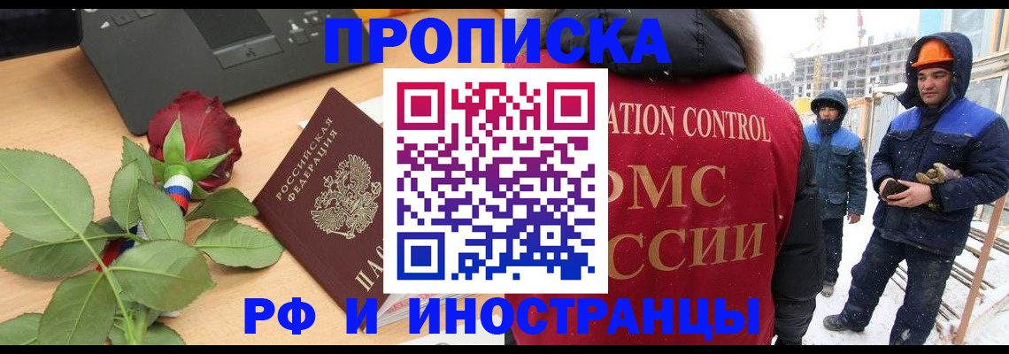 временная регистрация в Чапаевске